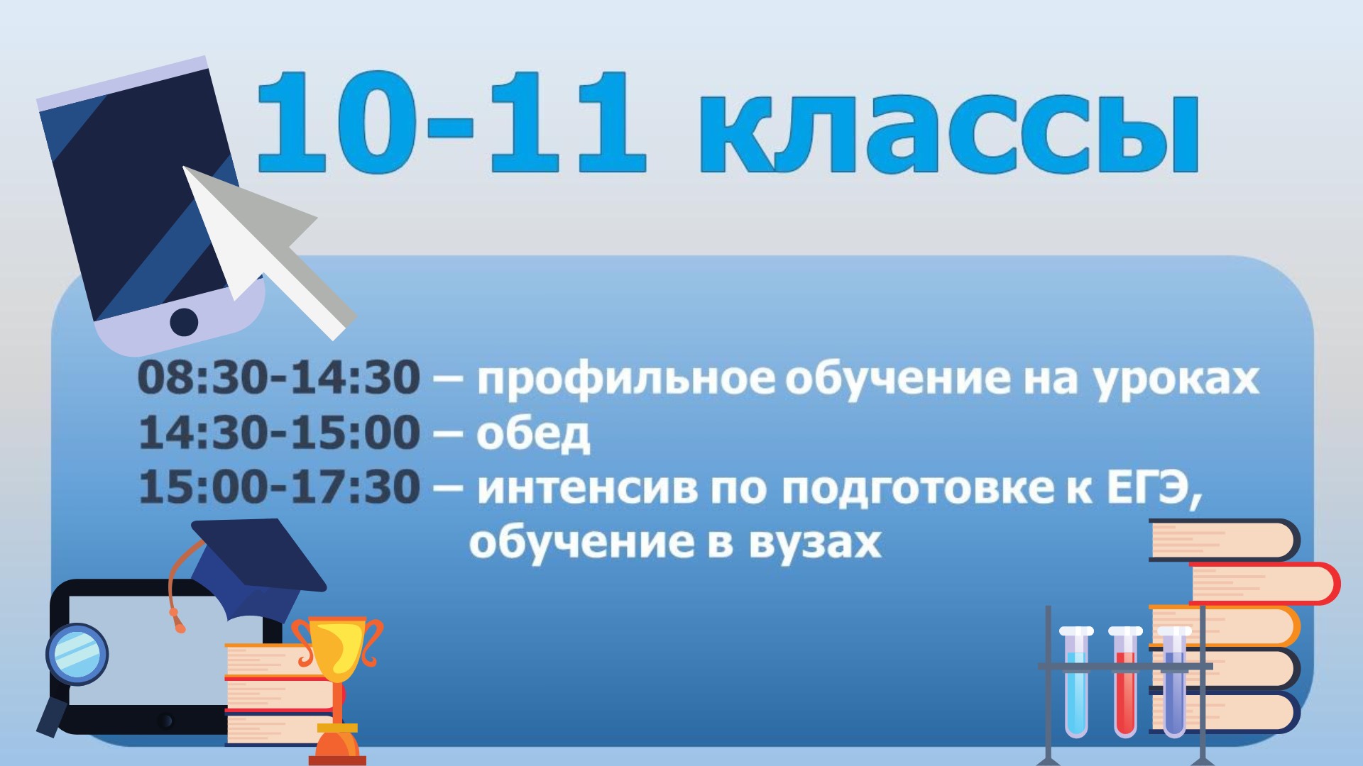 Школа полного дня, ГБОУ Школа № 1550, Москва